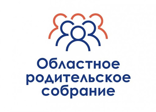 О проведении областного родительского собрания.